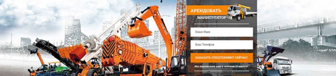 Seo лендинг аренда манипулятора в Алмате